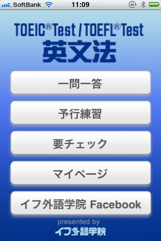 Android application 最強の英文法210 TOEIC / TOEFL screenshort