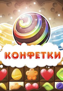 How to mod Конфетки lastet apk for pc