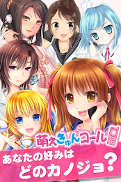 萌えきゅんコール〜音岑沙良 poster 4