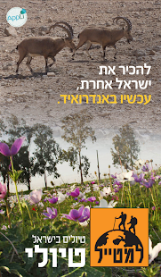 טיולי - טיולים בישראל - Tiuli Screenshots 4