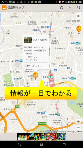 喫煙所MAPくん