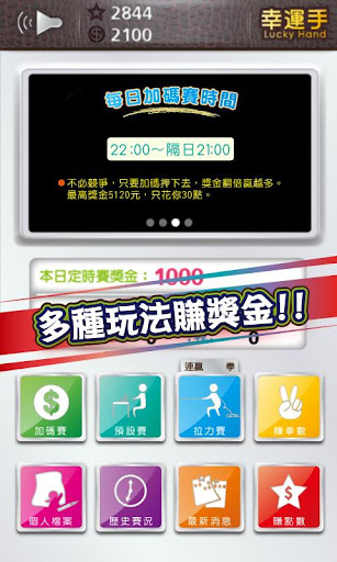 【免費益智App】幸運手(Lucky Hand)-APP點子