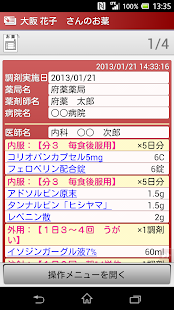 e-お薬手帳 Screen 2