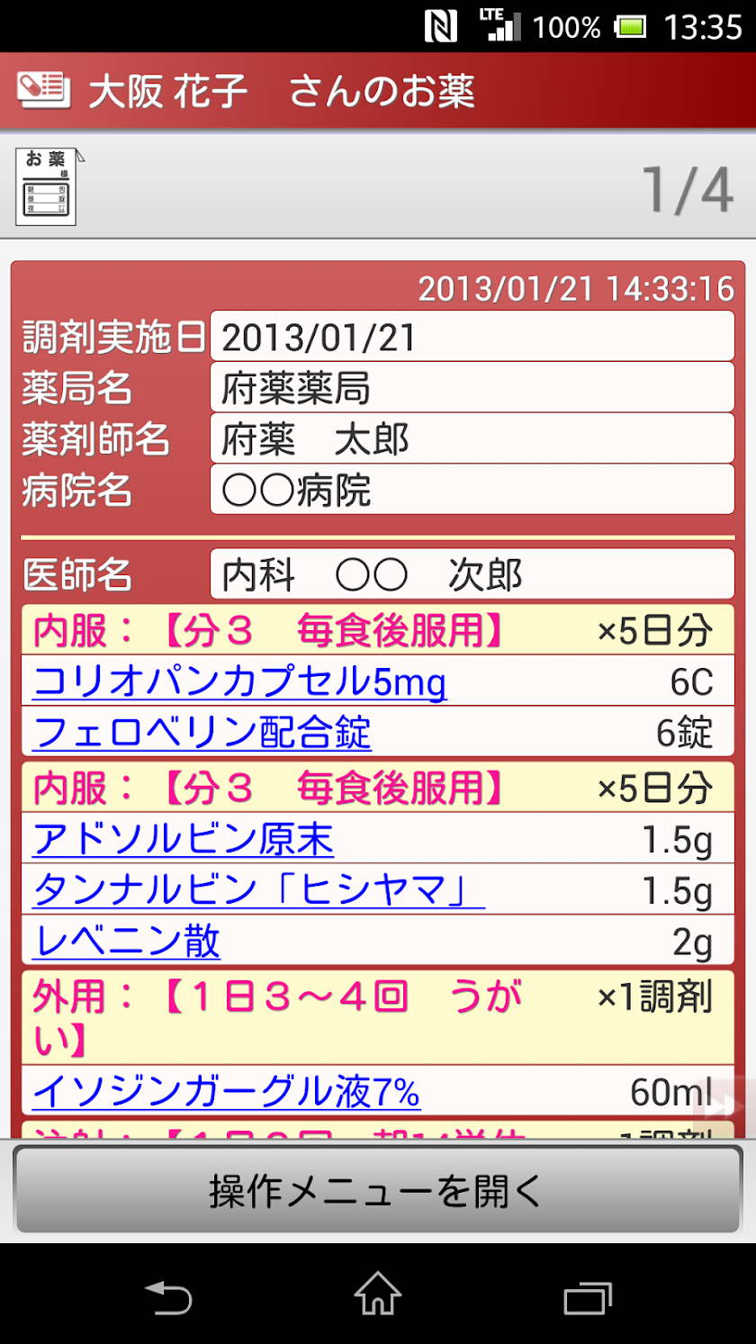 e-お薬手帳 Screen 2