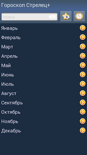 Гороскоп Стрелец+