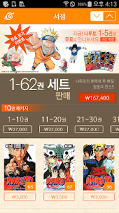 How to mod 나루토 공식 디지털 코믹 (1권~최신권) 2.0.3 apk for android