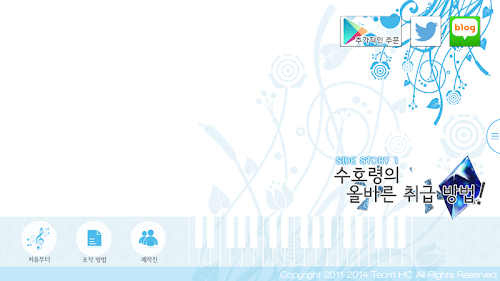 Android application 수호령의 올바른 취급 방법! SS1 screenshort