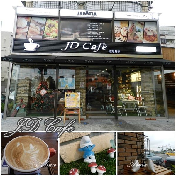 【桃園-JD Caf'e】下午悠閒來杯拿鐵‧堅持LAVAZZA咖啡豆(開箱文）