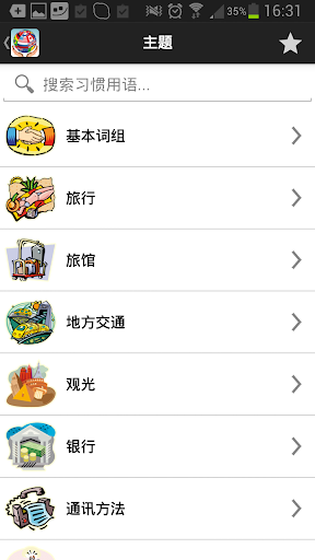 免費下載旅遊APP|旅行翻译精简版 app開箱文|APP開箱王