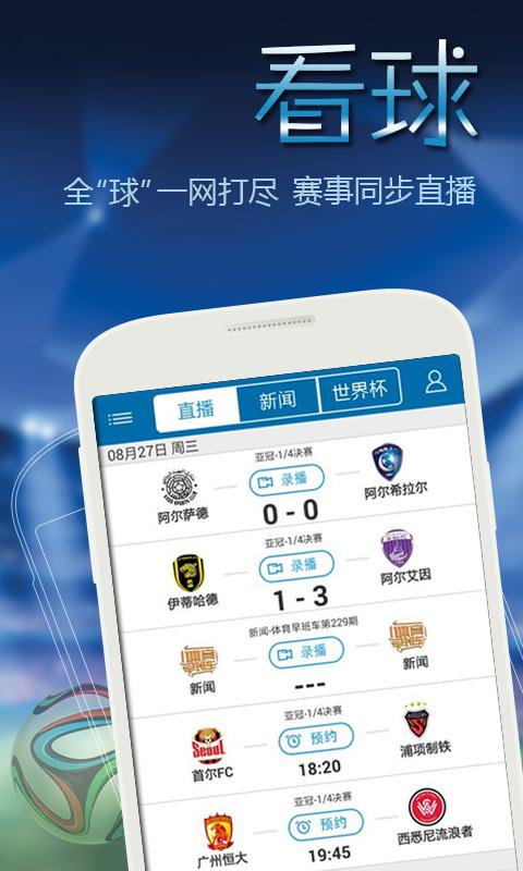 Android application 看球-NBA、世界杯、英超、西甲、意甲、中超、网球、高尔夫 screenshort
