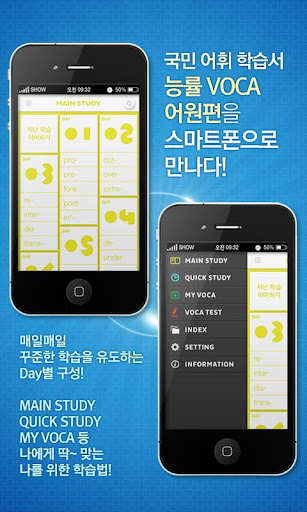 免費下載教育APP|능률 VOCA 어원편 (2013) app開箱文|APP開箱王