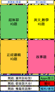 Free IQ Brain Storm APK for Android