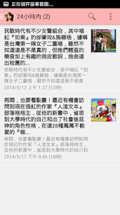 我愛伊湄主播~ 鄉民的主播 鄉民救~ Screenshots 2