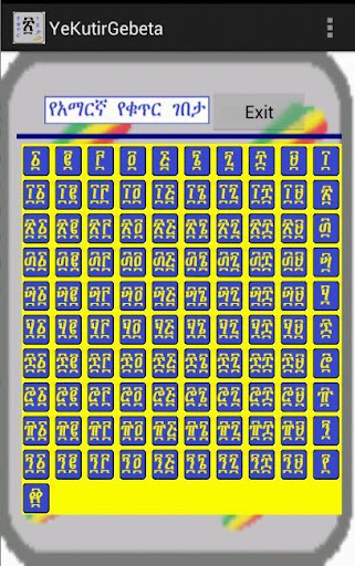 Amharic Kutir Gebeta