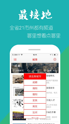 【免費媒體與影片App】四川新闻-APP點子