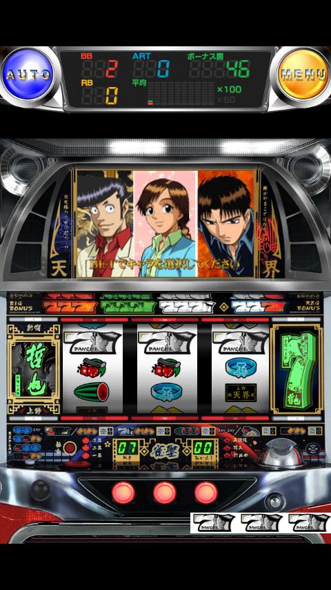 激Jパチスロ 哲也 新宿VS上野 Screen 2