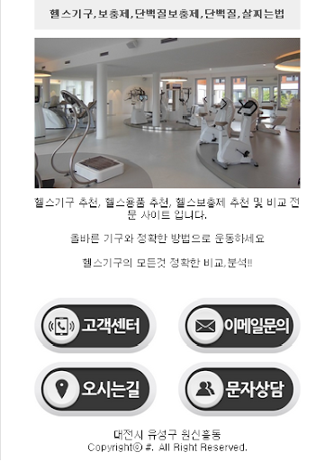 免費下載健康APP|헬스기구 보충제 단백질보충제 단백질 살찌는법 wph app開箱文|APP開箱王