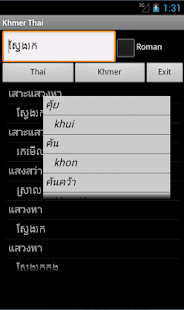 Khmer Thai Dictionary Screenshots 0