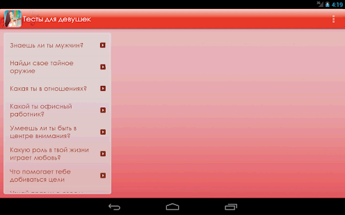 Тесты для девушек
