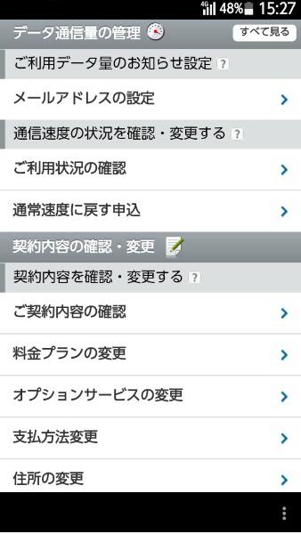 My Y!mobile Screen 3