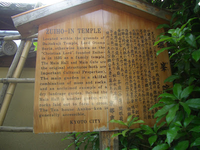 大徳寺：瑞峯院