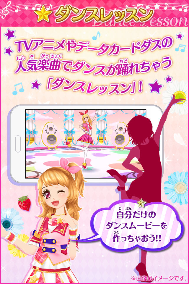 アイカツ！ミュージックビデオメーカー Screen 2