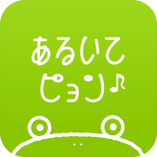 あるいてピョン♪　～ここだけの情報をお届け！～ LOGO-APP點子