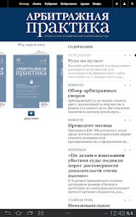 Free Журнал «Арбитражная практика» APK