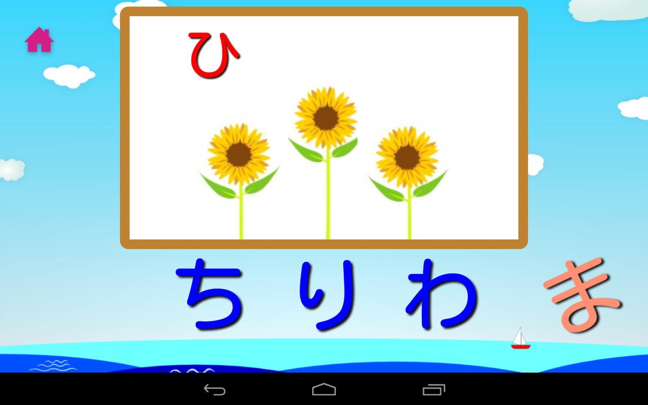 Learn Japanese Hiragana! - Android Apps on Google Play