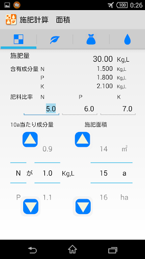 施肥計算 for Android