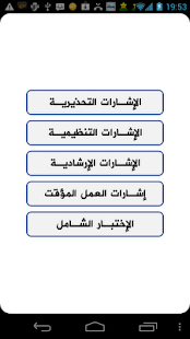 إختبار إشارات المرور