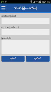 English-Myanmar Dictionary - screenshot thumbnail