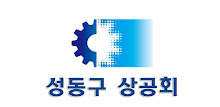 성동구 상공회 (각 ceo기수 포함) APK