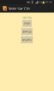 Punctuated Hebrew Bible - náhled