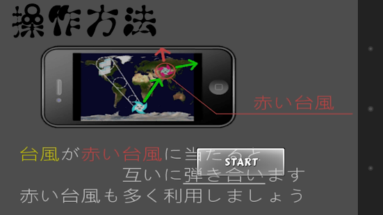 Download 台風が世界を滅ぼしました APK for Android
