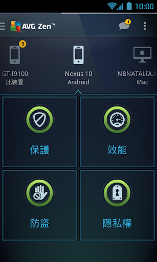 免費下載生產應用APP|AVG Zen - 保護更多裝置 app開箱文|APP開箱王