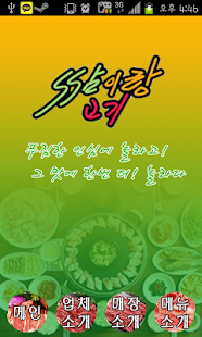 How to get 쌈이랑 고기랑 1.0 mod apk for laptop