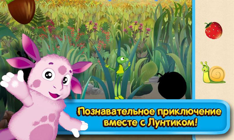 Лунтик: Учим слова Free Screen 2