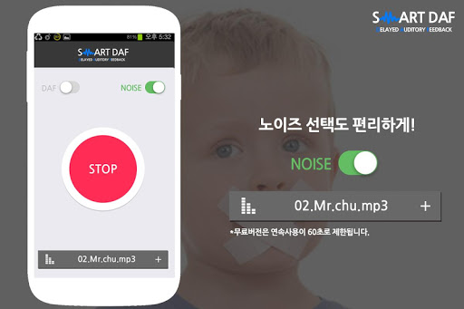 【免費生活App】말더듬 테스트 치료기  - SMART DAF FREE-APP點子