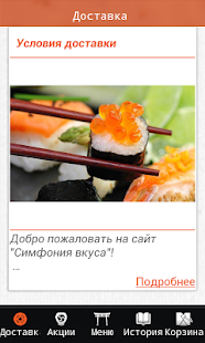 How to get Суши Симфония Вкуса 1.0 apk for android