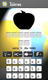 ใบ้ภาพ ทายคำจากภาพ 1000+ Screenshots 2