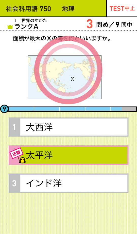 学研『高校入試ランク順 中学社会科用語750』 Screen 3