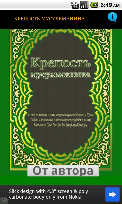 крепость мусульманина скачать книга