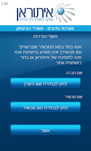 Lastest נתיבים - איתוראן APK