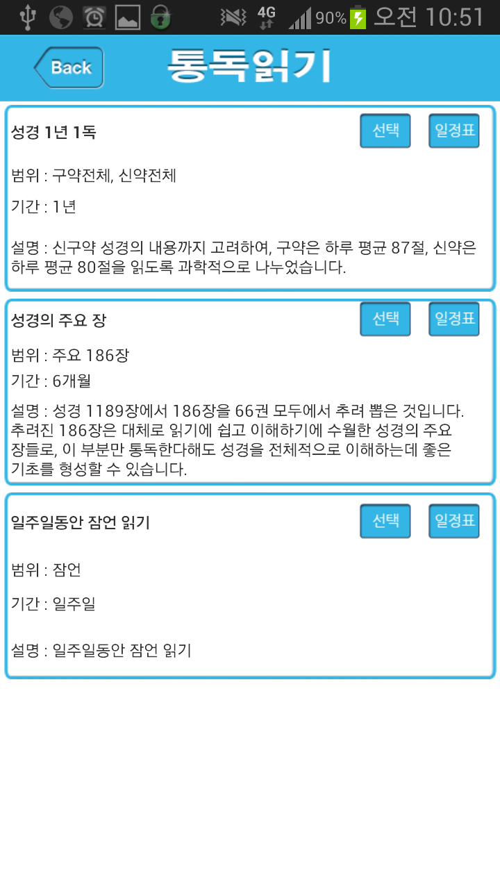 성서원 쉬운말성경(통독용) Screen 2