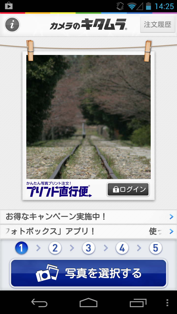 Android application プリント直行便‐高品質写真プリント・オリジナルアルバム作成‐|スマホ写真をプリント screenshort