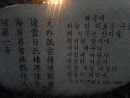 해운대 시 (윤순지) Poet Haeundae