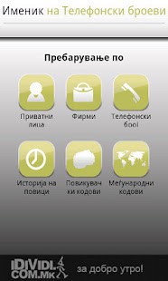 How to get Телефонски именик 1.0 unlimited apk for pc