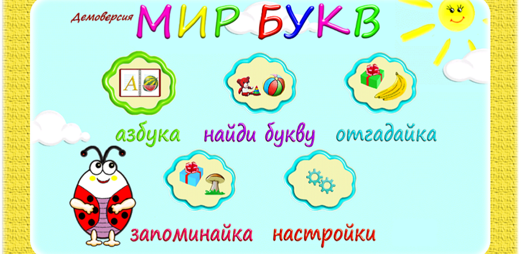 Кружок абвгдейка в детском саду. Мир большими буквами. Картинки на математическую тему. Буква в сказочной стране. Кружок абвгдейка.