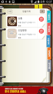 Free Download 한국전화안내서비스 APK